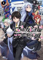 【期間限定 試し読み増量版】マスカレイド・ナルキッソス 1