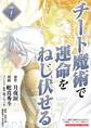 チート魔術で運命をねじ伏せる モバMAN DIGITAL COMICS 7