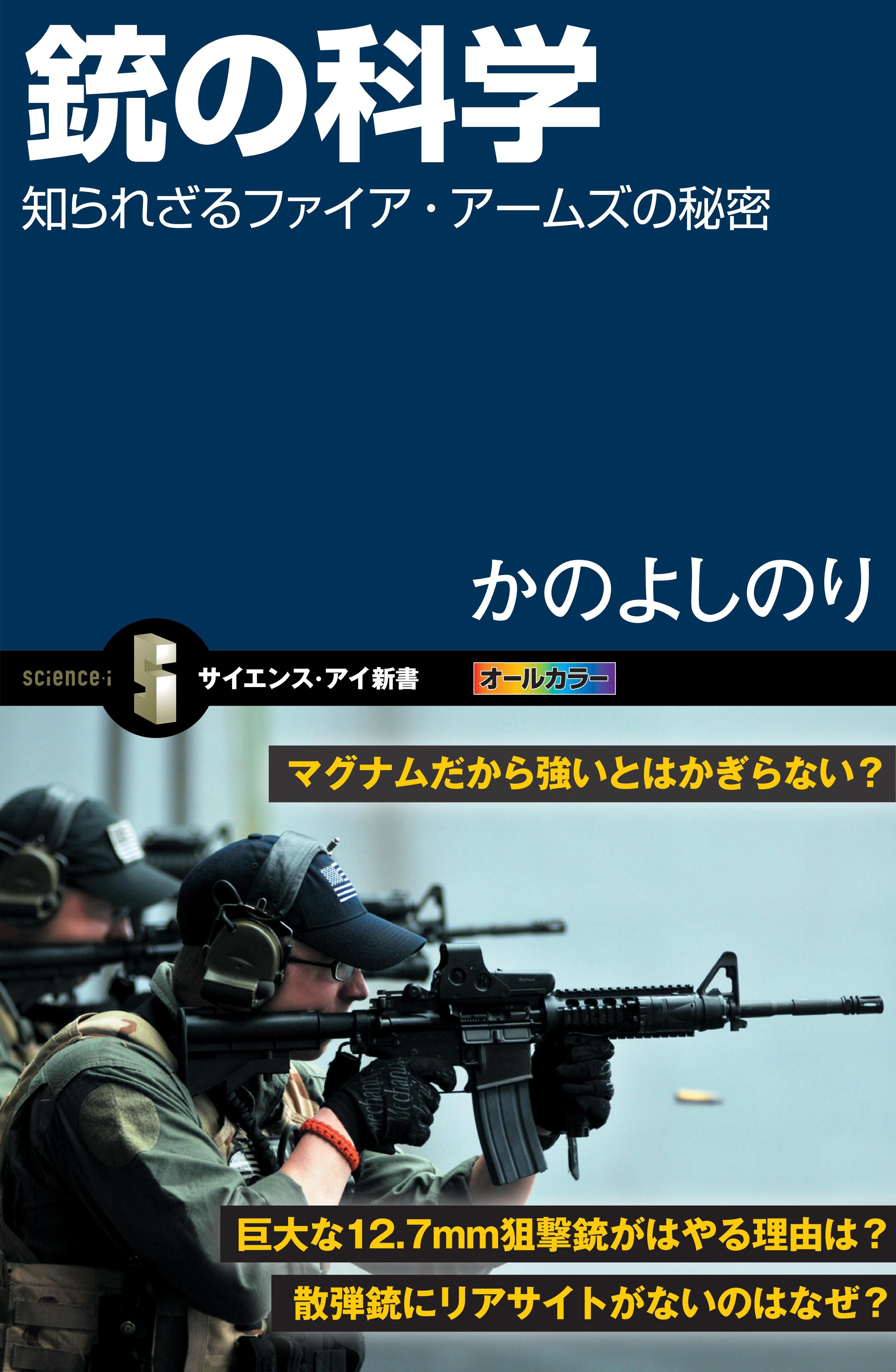 銃の科学