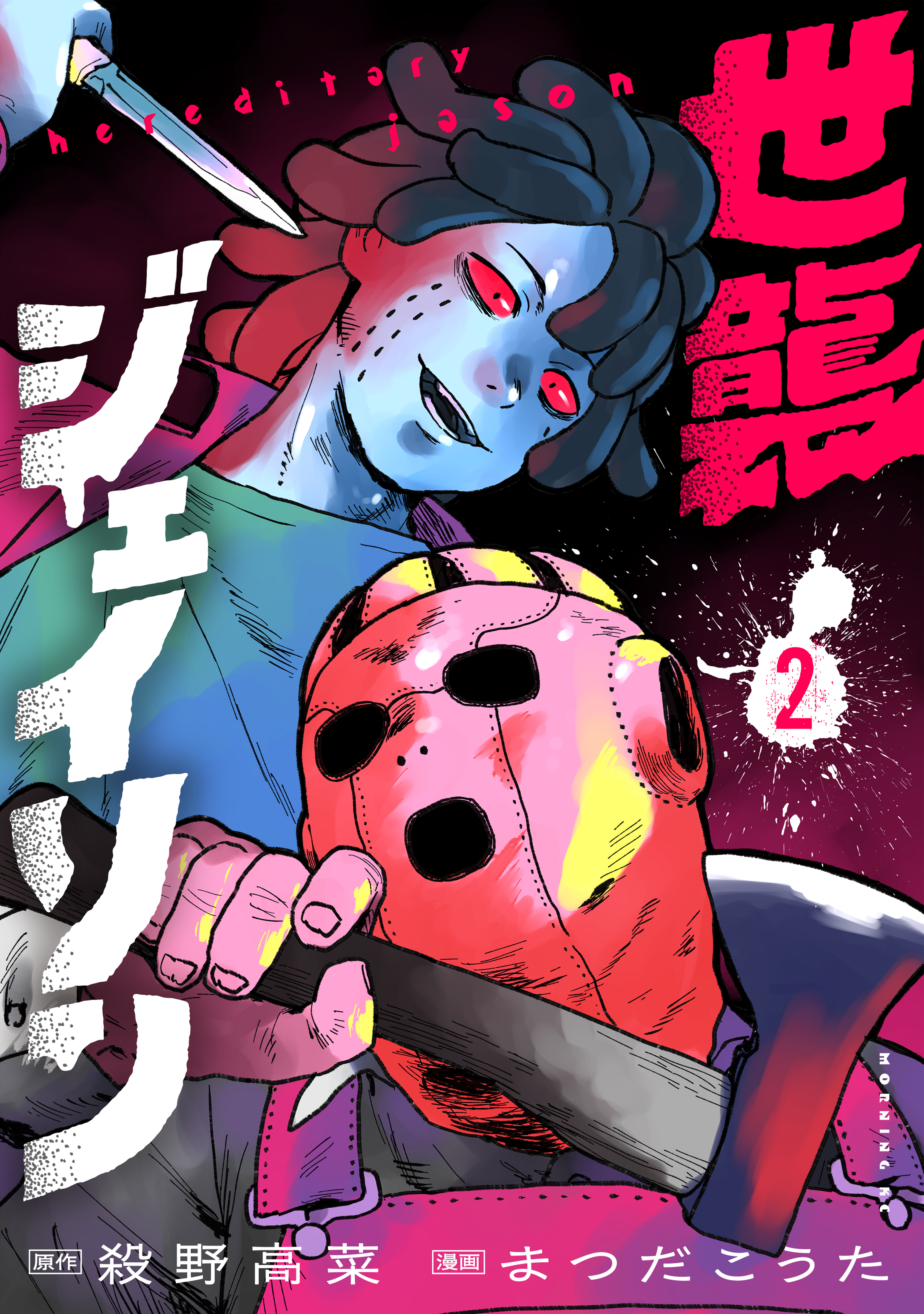 世襲ジェイソン（２）