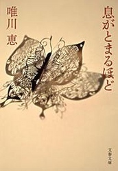 息がとまるほど