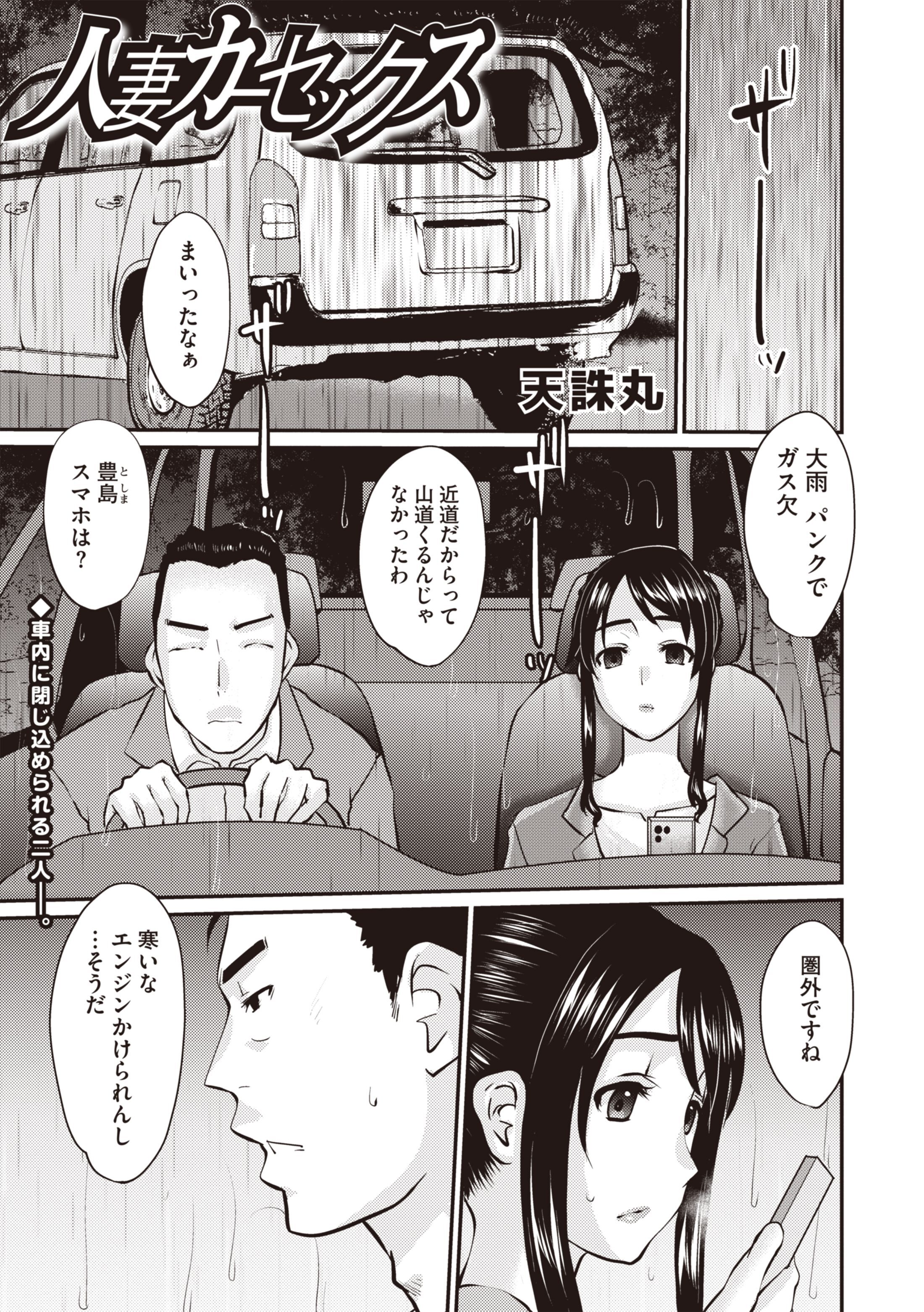 人妻カーセックス