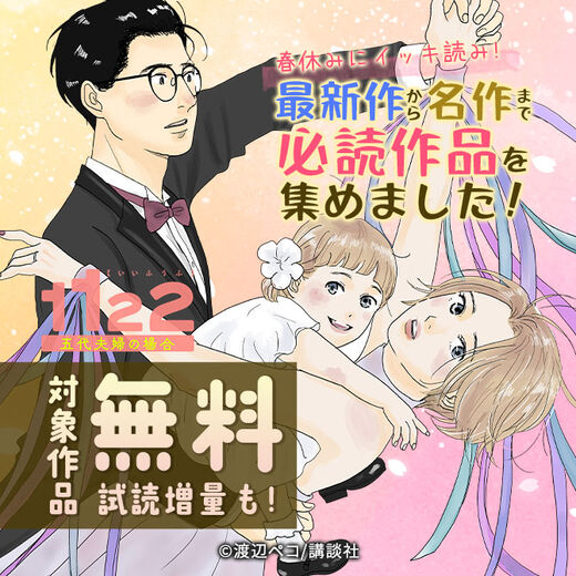 春休みにイッキ読み!最新作から名作まで必読作品を集めました!