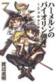 ハーメルンのバイオリン弾き~シェルクンチク~ 7巻