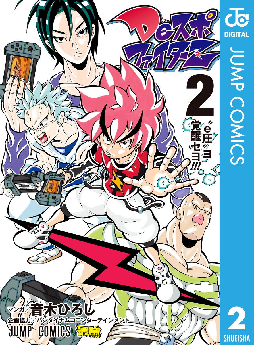 DeスポファイターZ