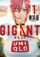 【期間限定 無料お試し版 閲覧期限2026年1月11日】GIGANT 1
