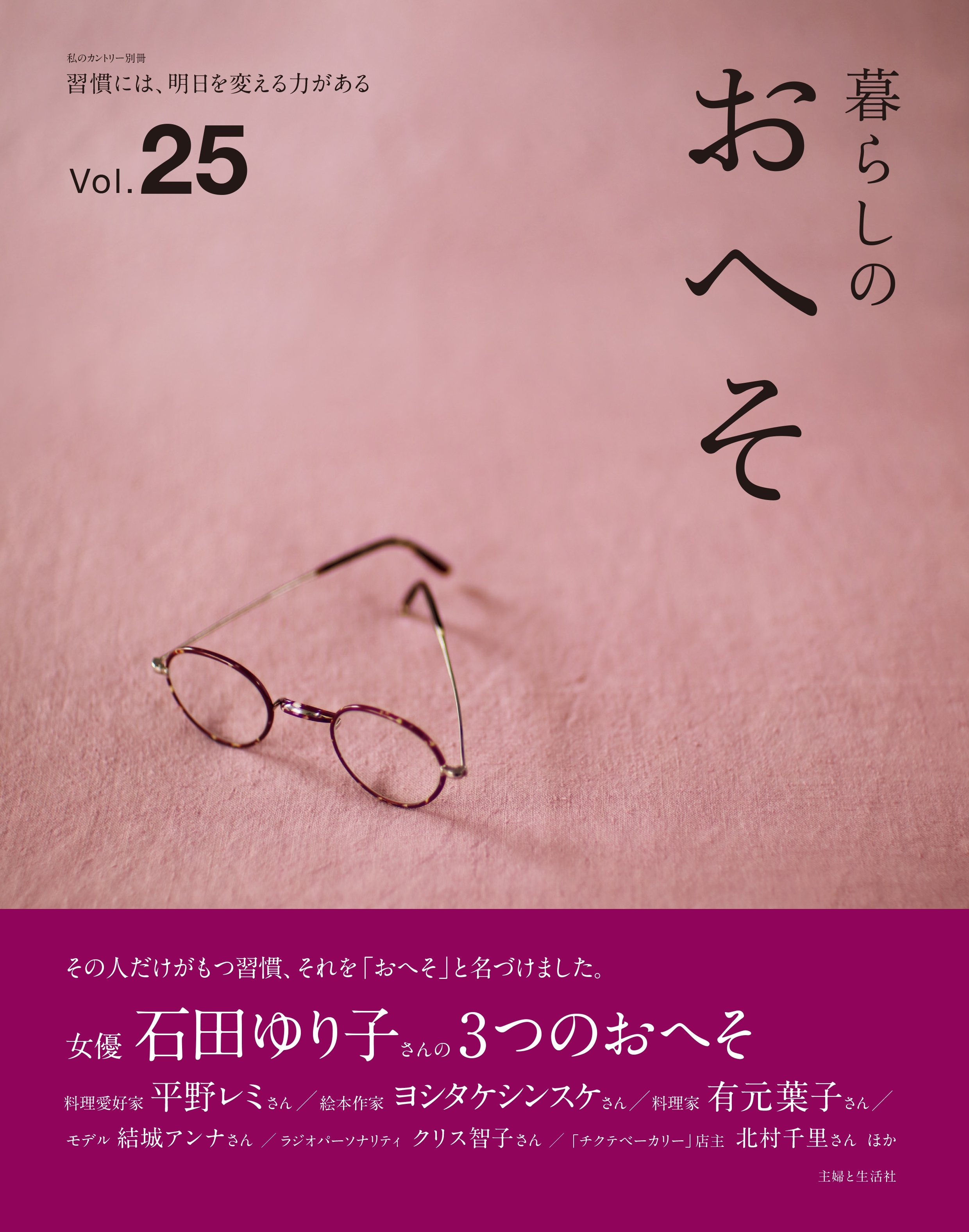 暮らしのおへそ vol.25