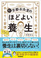 絵でわかる 京都・お灸堂のほどよい養生 すぐできて、体が整う 手当てと習慣150