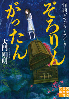 ぞろりん がったん