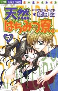 天然はちみつ寮 無料 試し読みなら Amebaマンガ 旧 読書のお時間です 天然はちみつ寮 無料 試し読みなら Amebaマンガ 旧 読書のお時間です