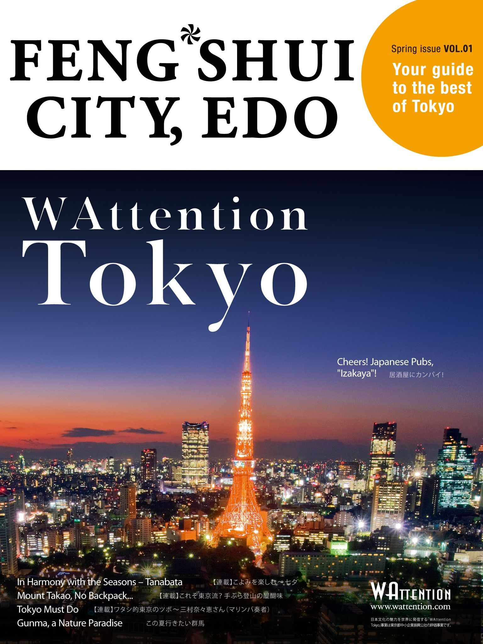 FENG SHUI CITY， EDO／ WAttention Tokyo vol．01