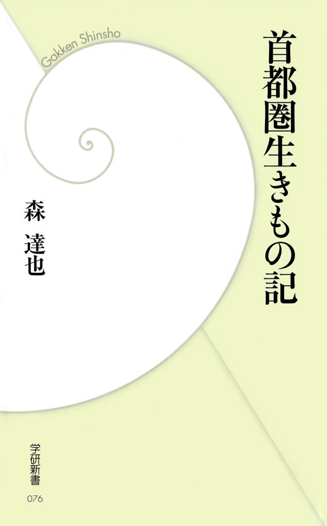 首都圏生きもの記