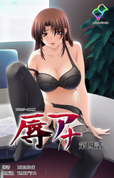 辱アナ【フルカラー成人版】