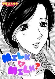 【単話版】MILK×MILK？