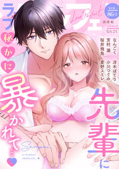 ラブパルフェ(LoveParfait) VOL.86-2