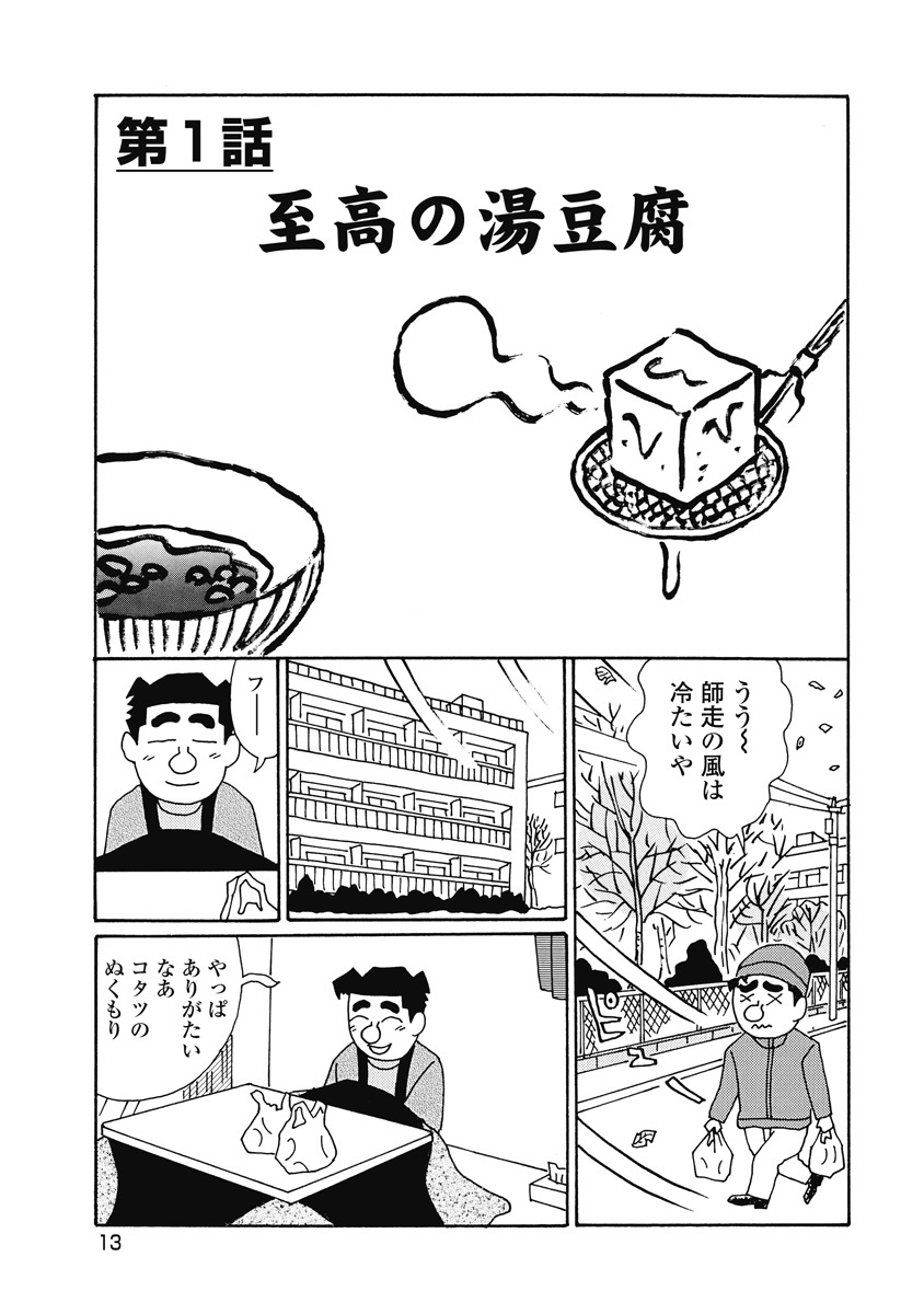 539話無料]酒のほそ道の全エピソード一覧(全550話)|ラズウェル細木