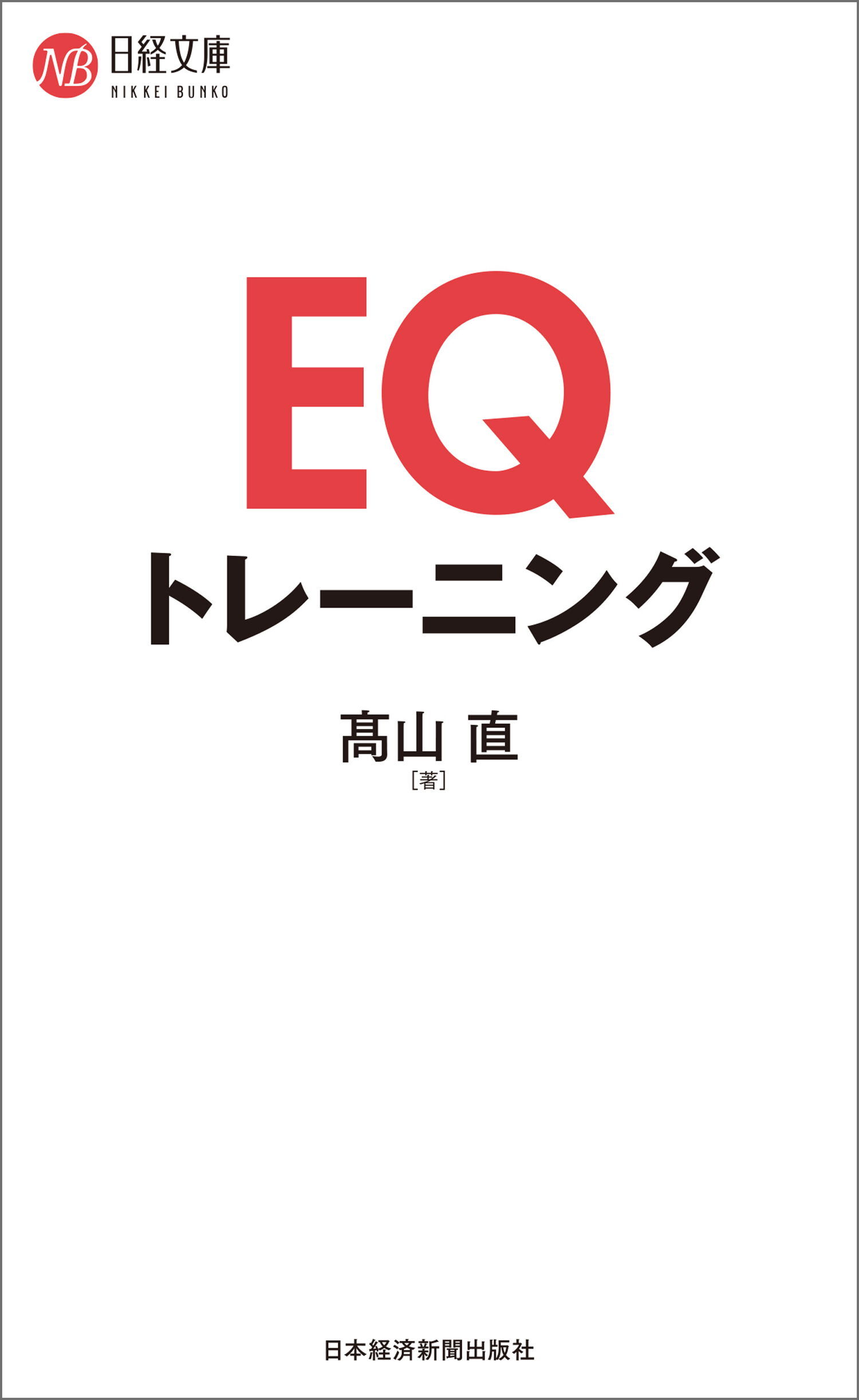 EQトレーニング