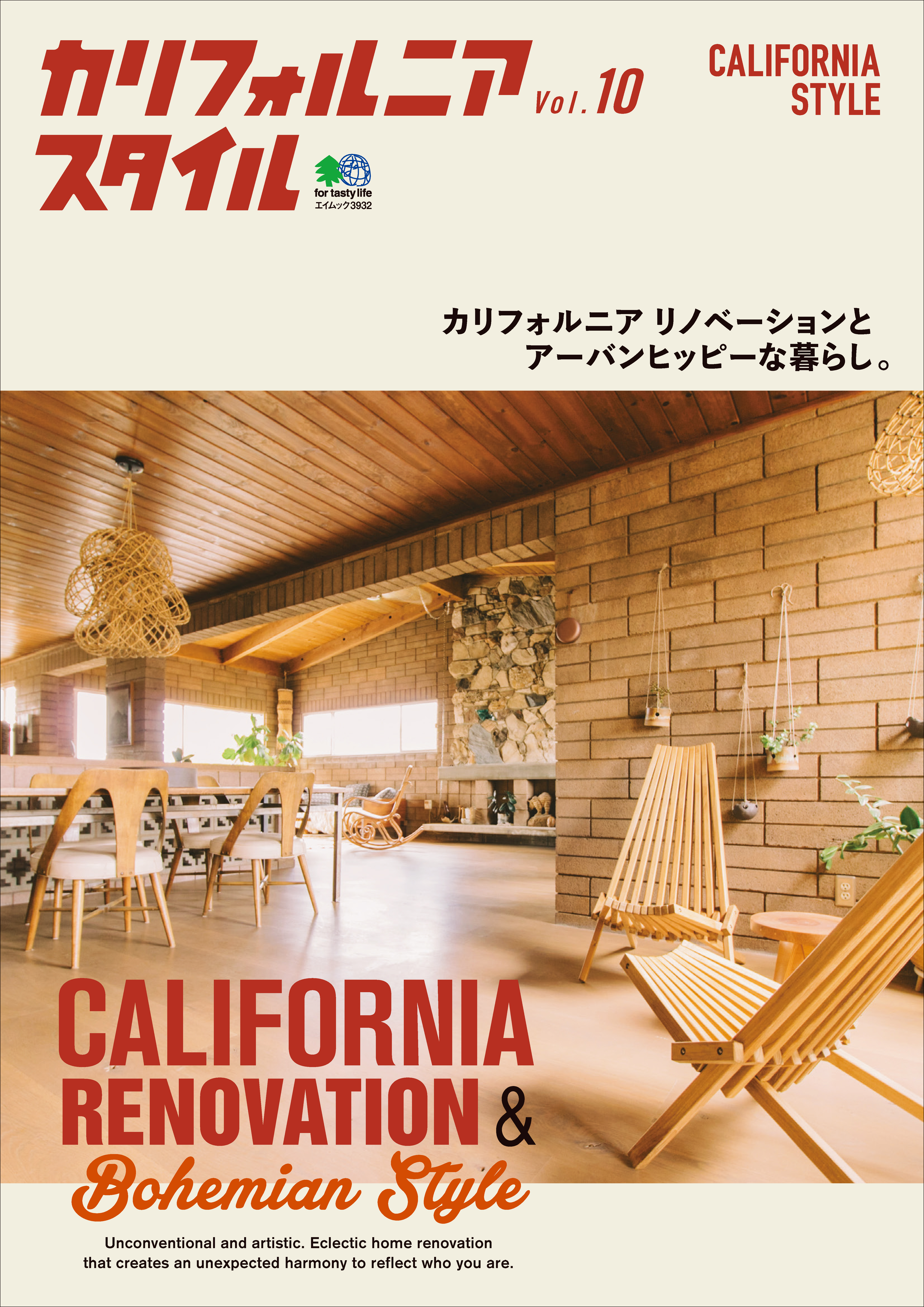 カリフォルニアスタイル Vol.10