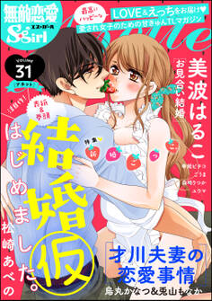 無敵恋愛S*girl Anette新婚ごっこ。 Vol.31