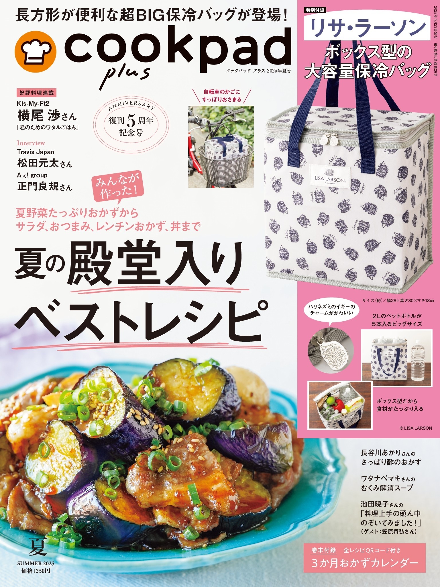 クックパッド プラス 2025年 夏号