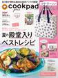 クックパッド プラス 2025年 夏号