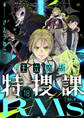 王立魔術特捜課RMs(18)