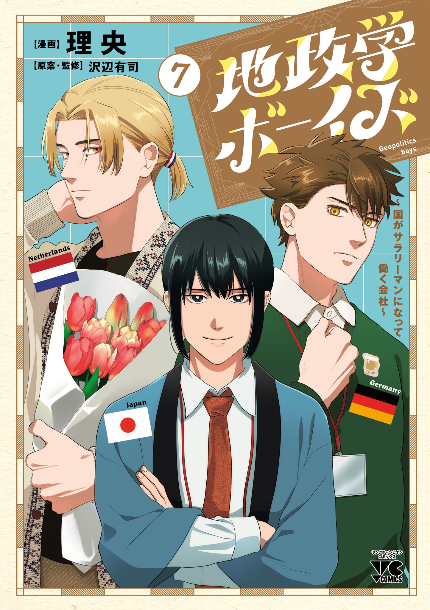 バキ特別編saga (ヤングチャンピオンコミックス)／板垣 恵介 新規登録で全巻50％還元！】バキ特別編 SAGA［性］1巻|板垣恵介