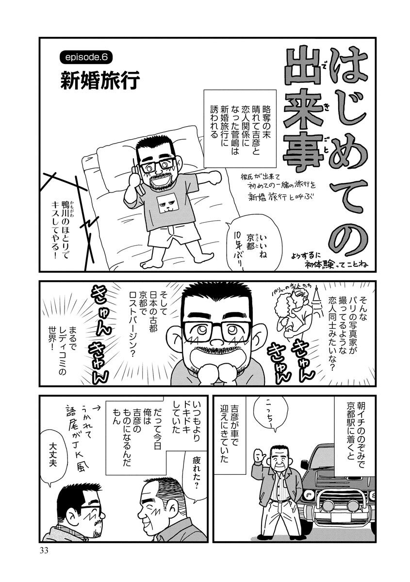 ゲイの遅咲き狂い咲き（分冊版） - 話・エピソード一覧 (全18話 