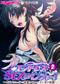 エンドレス・SEXリベンジャー! ~イジメられっ子の逆襲!!18人にガン突き地獄~第2話 モザイク版【タテヨミ】