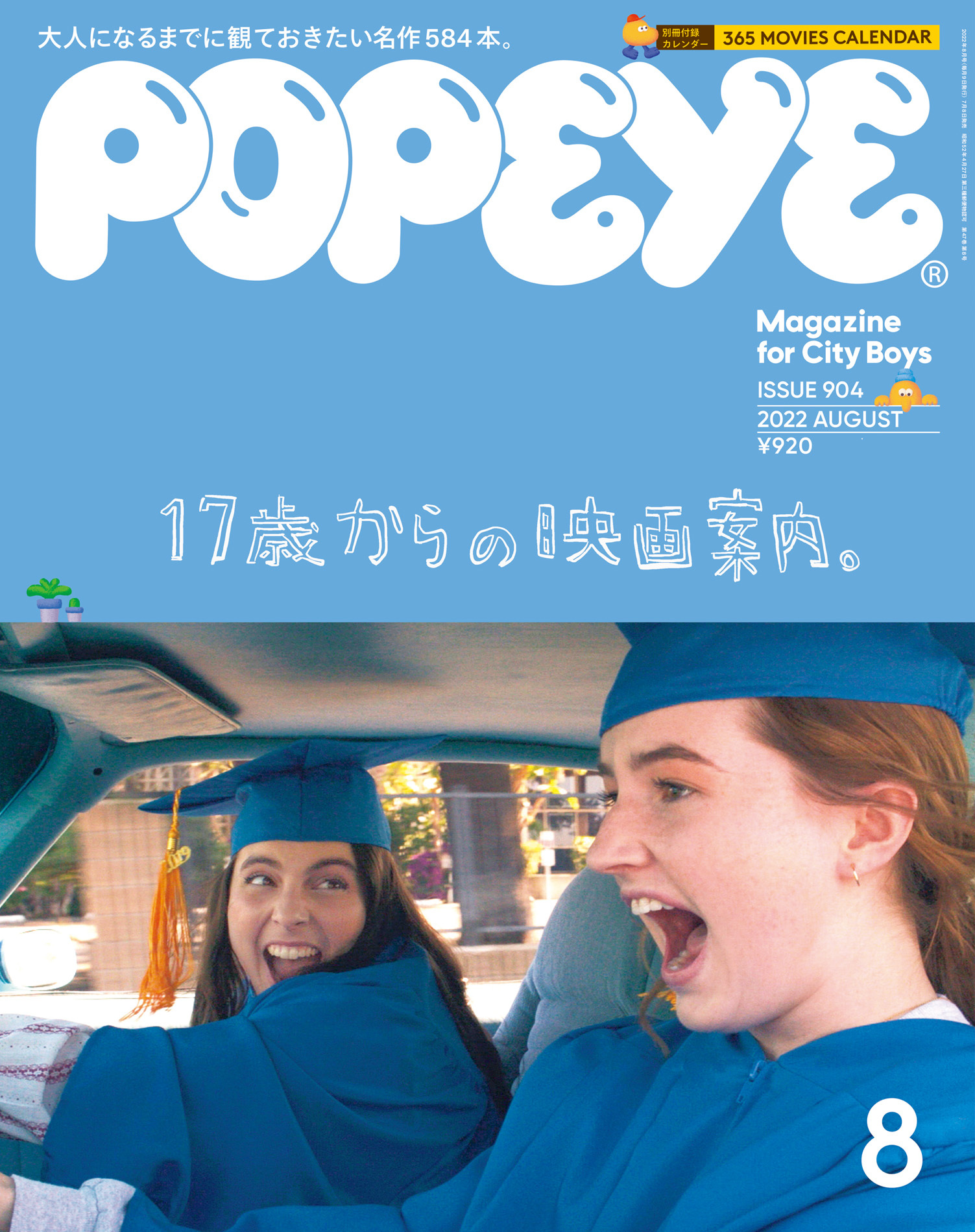 POPEYE(ポパイ) 2022年 8月号 [17歳からの映画案内。]