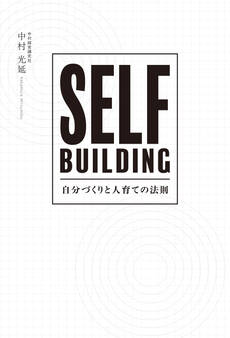 SELF BUILDING