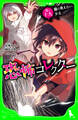 恐怖コレクター 巻ノ十九 顔の見えない少女