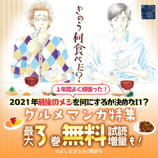 1年間よく頑張った 21年最後のメシを何にするか決めない グルメマンガ レシピ本特集 無料マンガキャンペーン Amebaマンガ 旧 読書のお時間です 1年間よく頑張った 21年最後のメシを何にするか決めない グルメマンガ レシピ本特集 無料マンガキャンペーン Amebaマンガ 旧 読書のお時間です