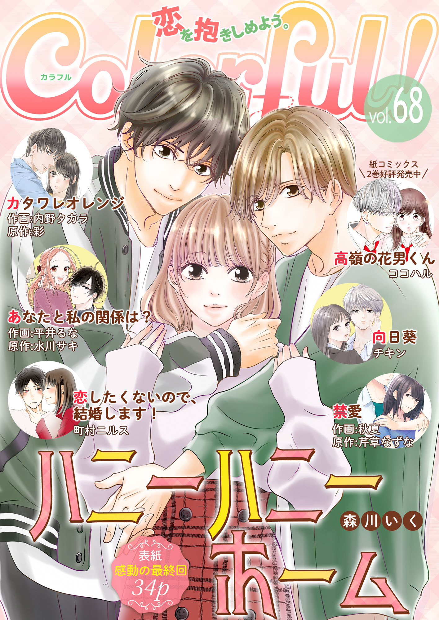 Colorful! vol.68