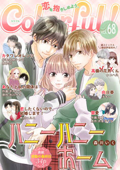 Colorful! vol.68