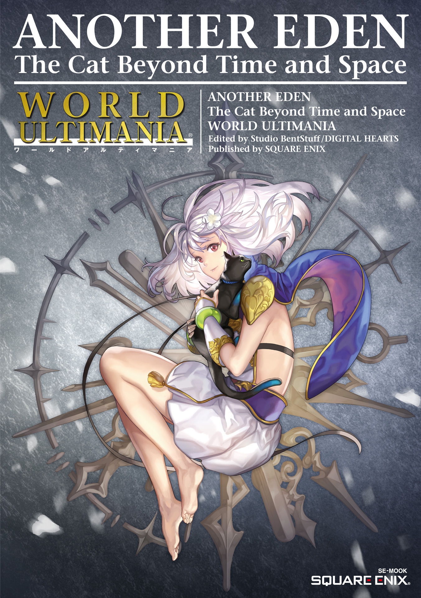 アナザーエデン 時空を超える猫 ワールドアルティマニア