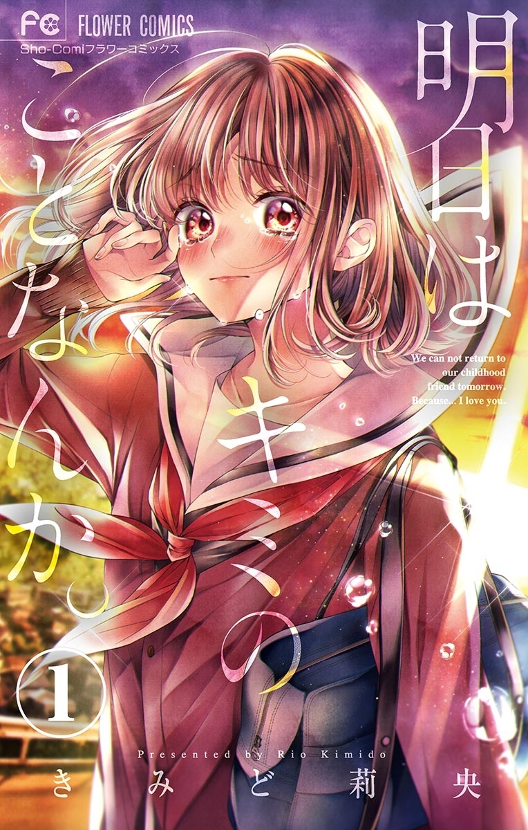 明日はキミのことなんか。【マイクロ】 1