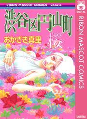 渋谷区円山町―桜―