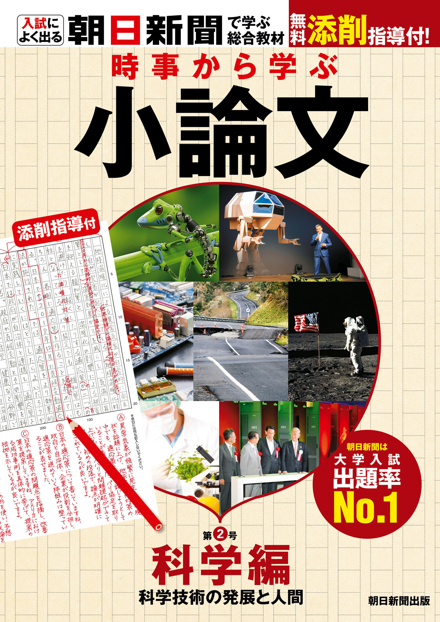 時事から学ぶ小論文　第2号