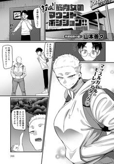 抗え!筋肉女のマウントポジション!!