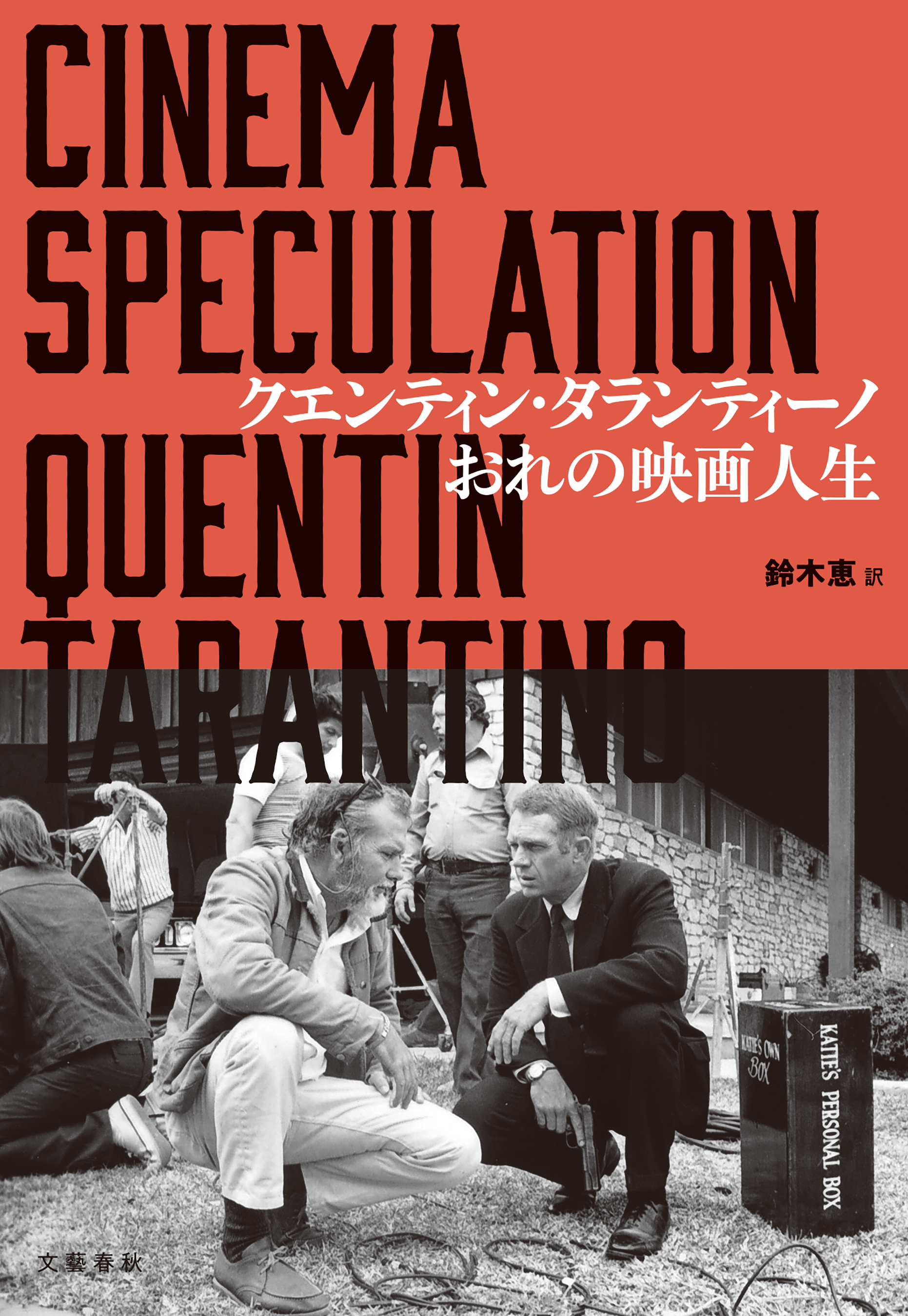 おれの映画人生