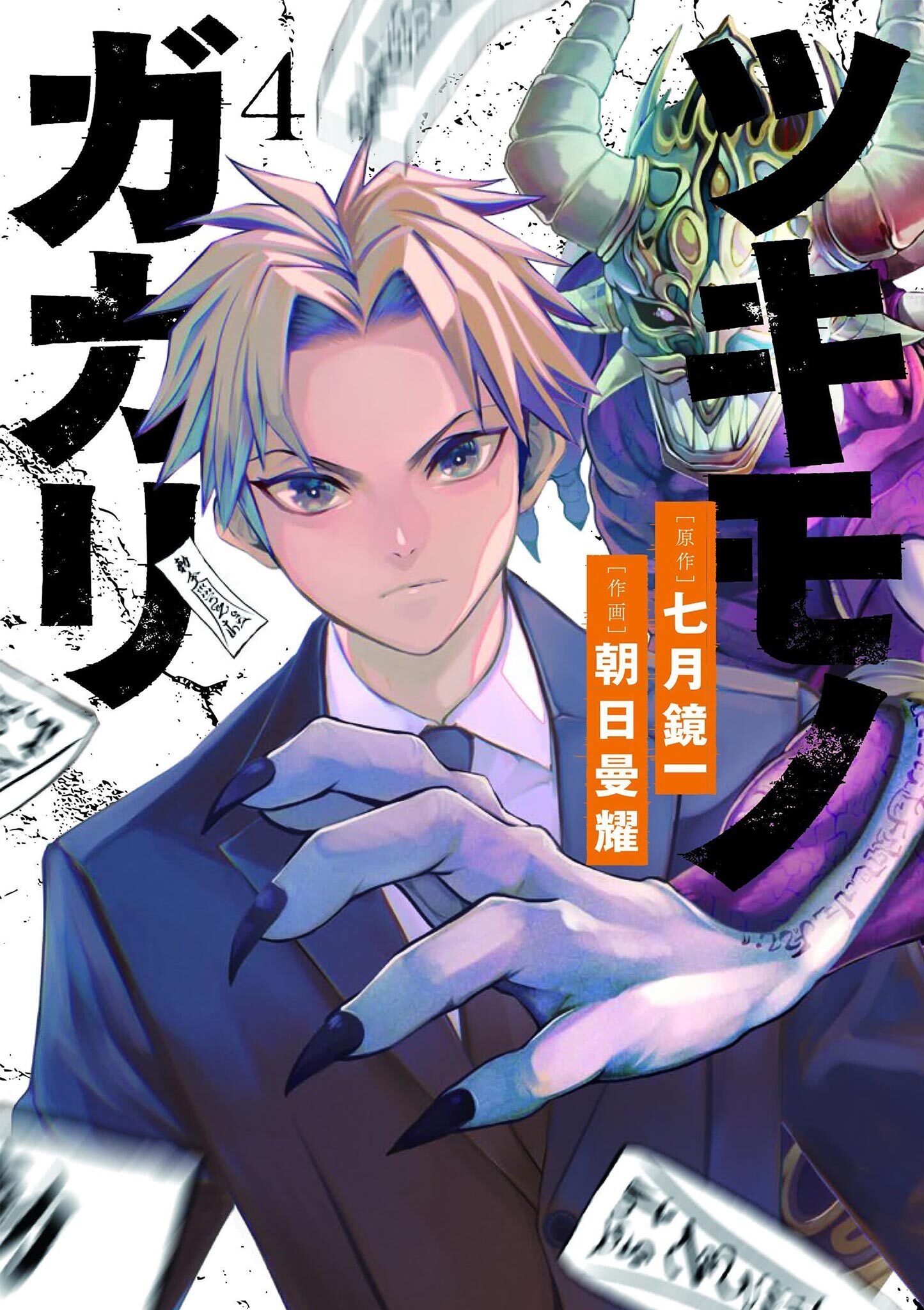 ツキモノガカリ