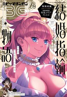 月刊ビッグガンガン 2021 Vol.09