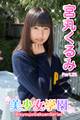 美少女学園 宮丸くるみ Part.25