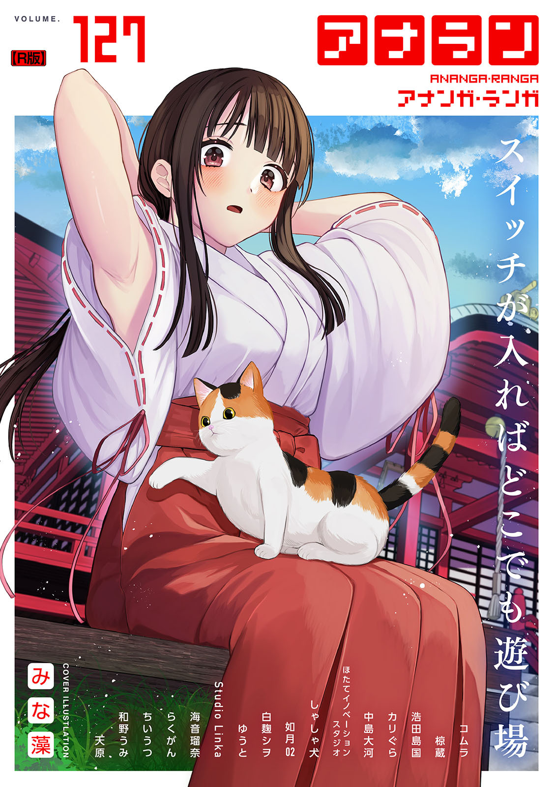 アナンガ・ランガ【R版】