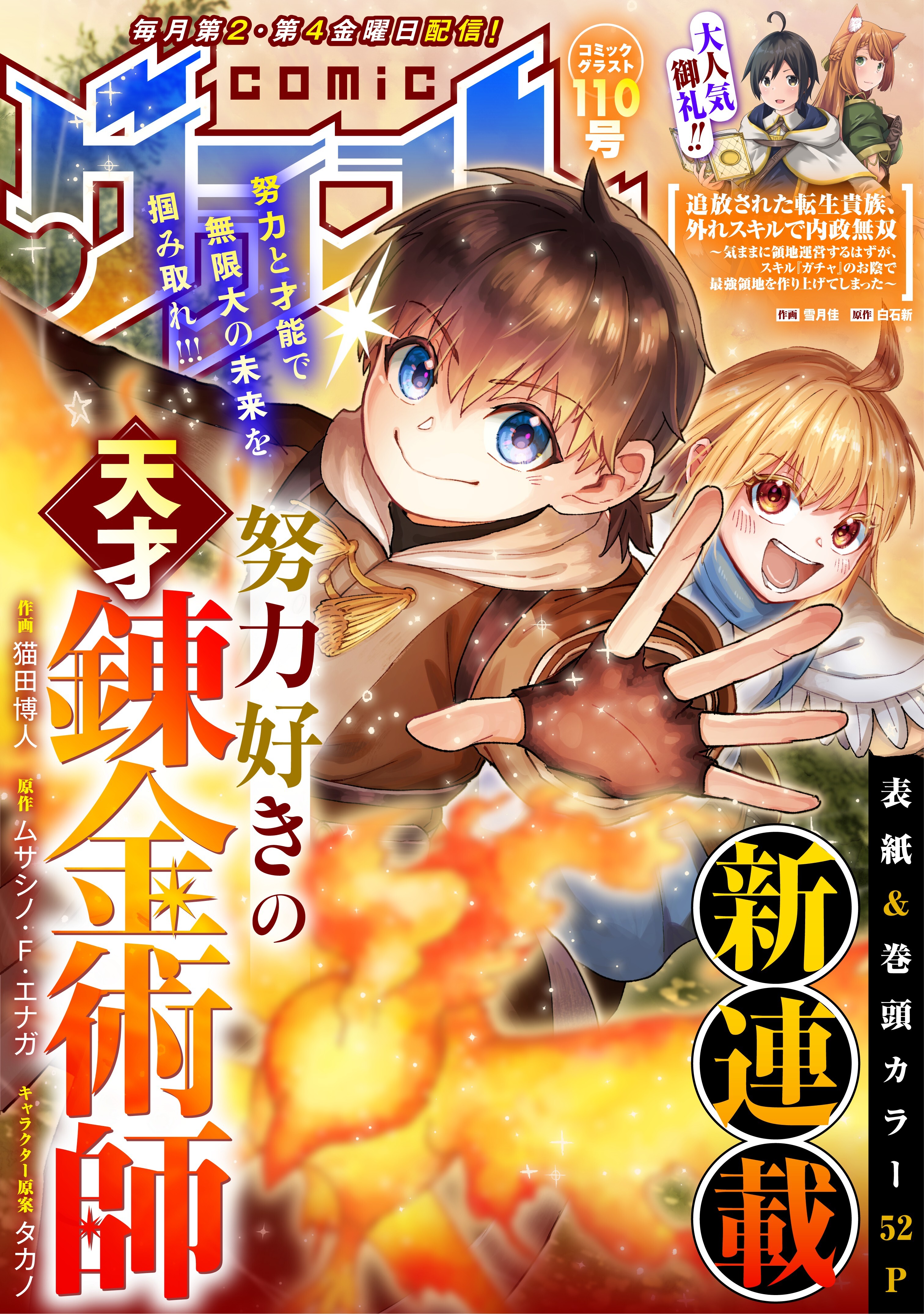 comicグラスト 110号