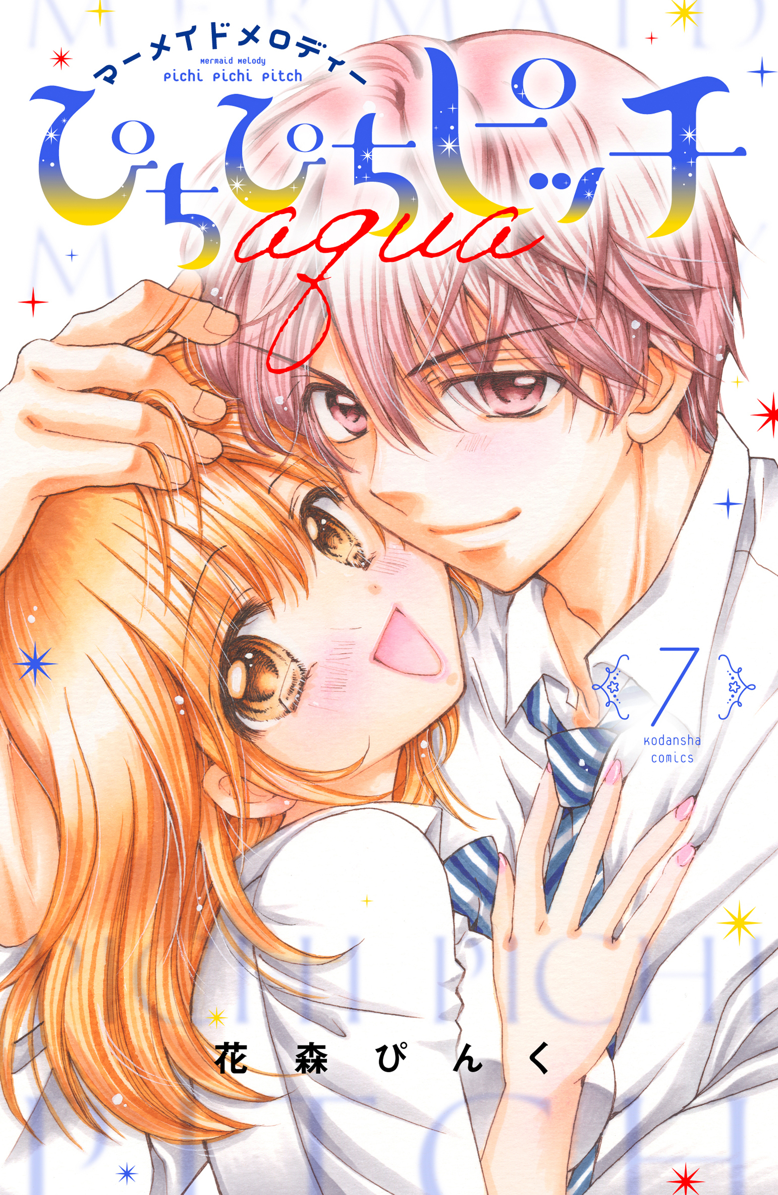 ぴちぴちピッチ　ａｑｕａ