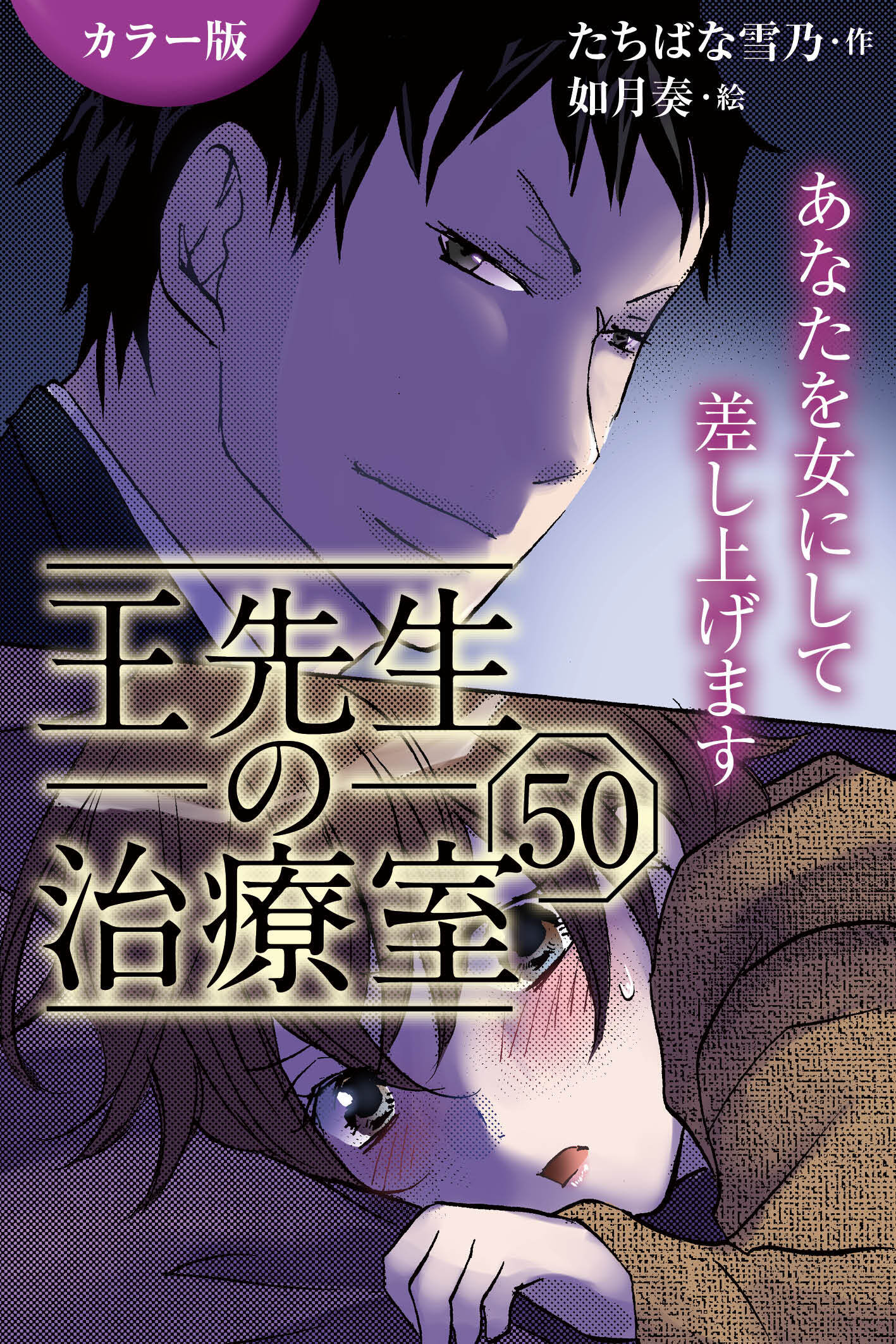 [カラー版]王先生の治療室～あなたを女にして差し上げます 50巻〈〈花粉の憂鬱〉アンディと王先生の宿命(4)〉