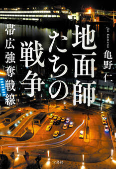 地面師たちの戦争 帯広強奪戦線