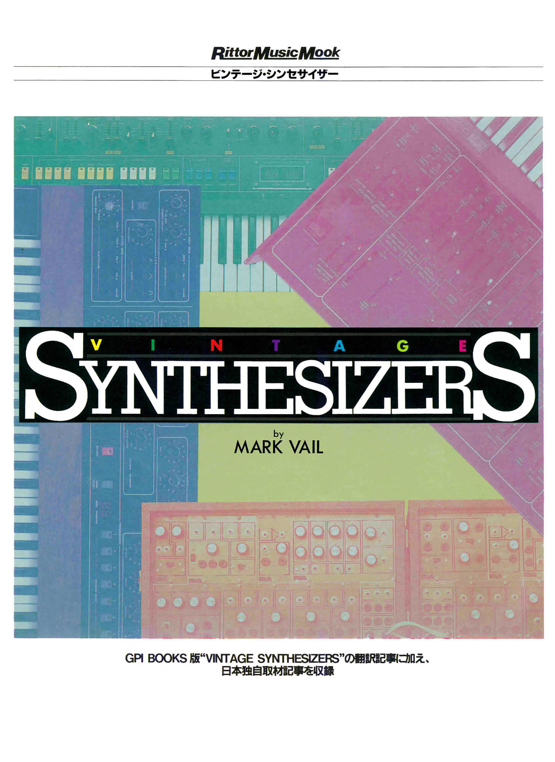 ビンテージ・シンセサイザー